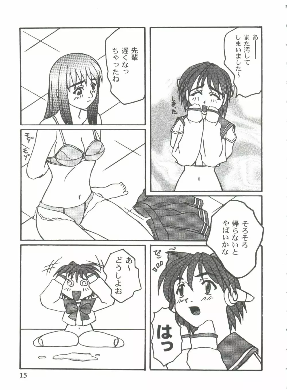 ガールズパレード'99 CUT 11 Page.15