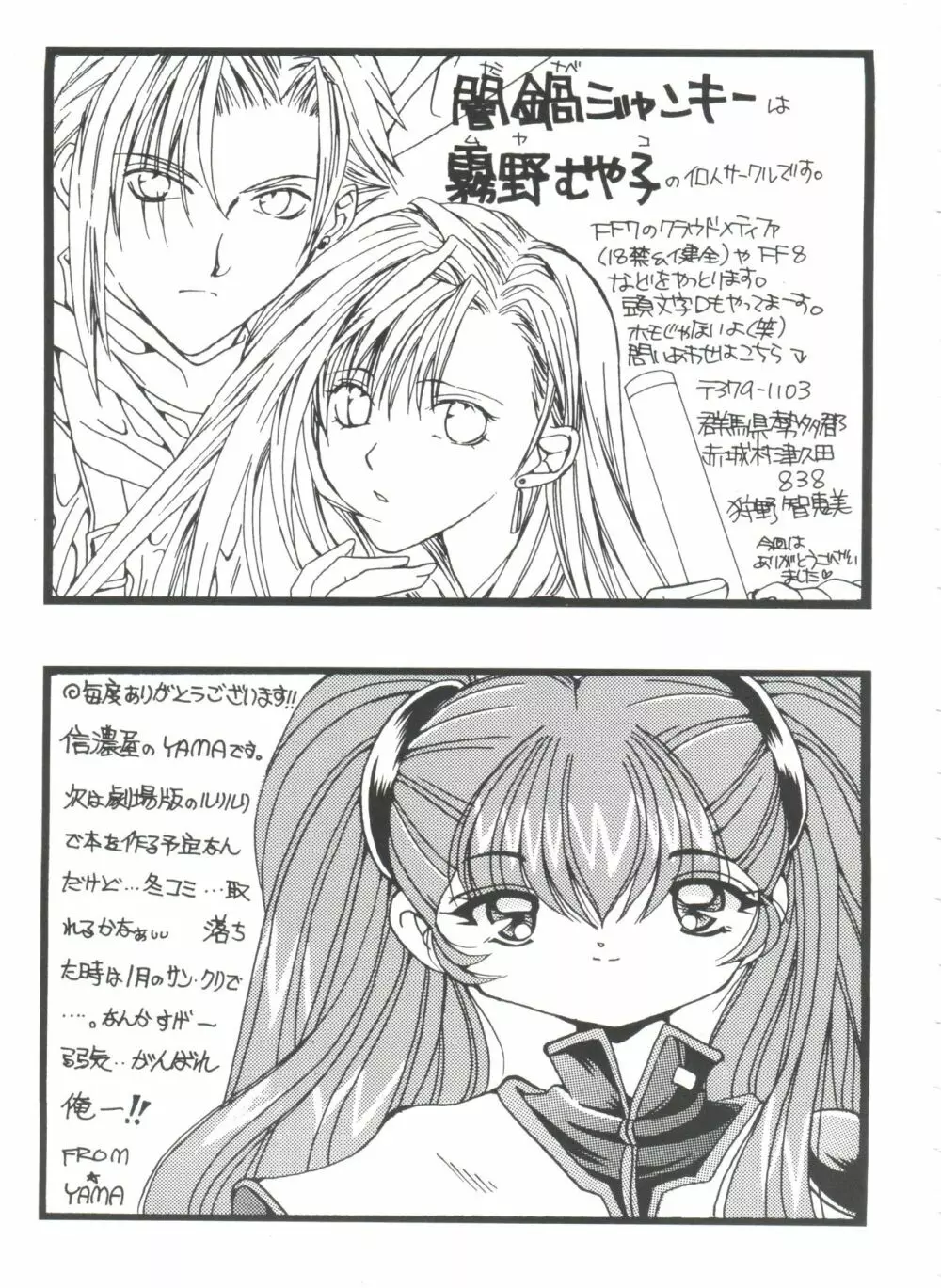 ガールズパレード'99 CUT 11 Page.157