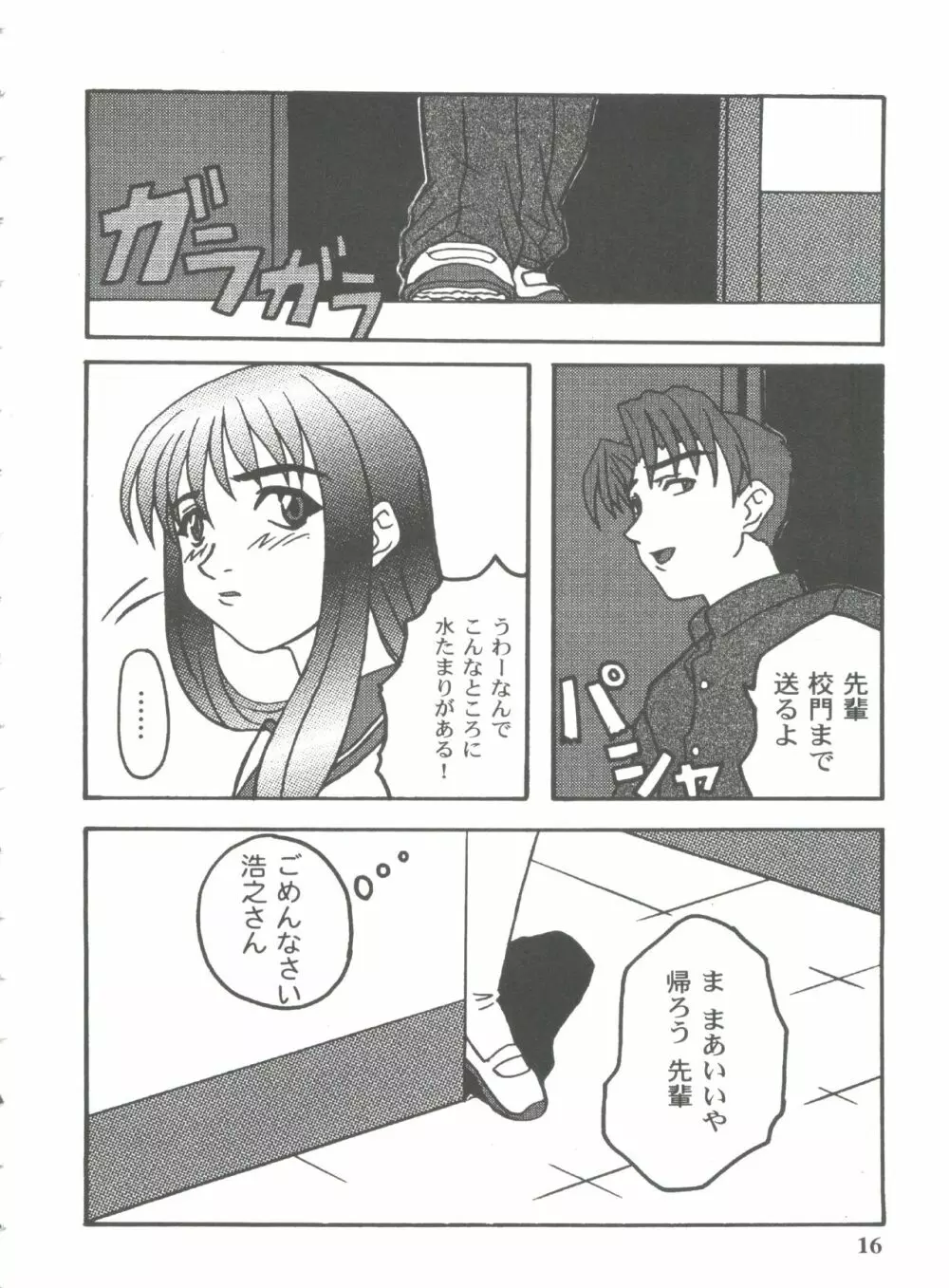 ガールズパレード'99 CUT 11 Page.16