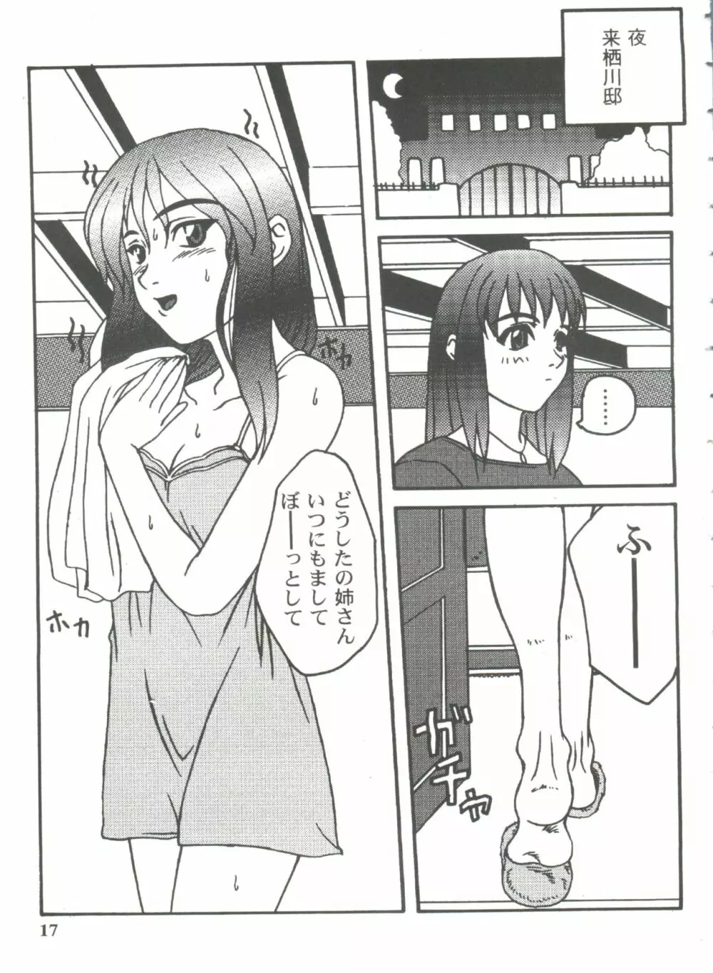 ガールズパレード'99 CUT 11 Page.17