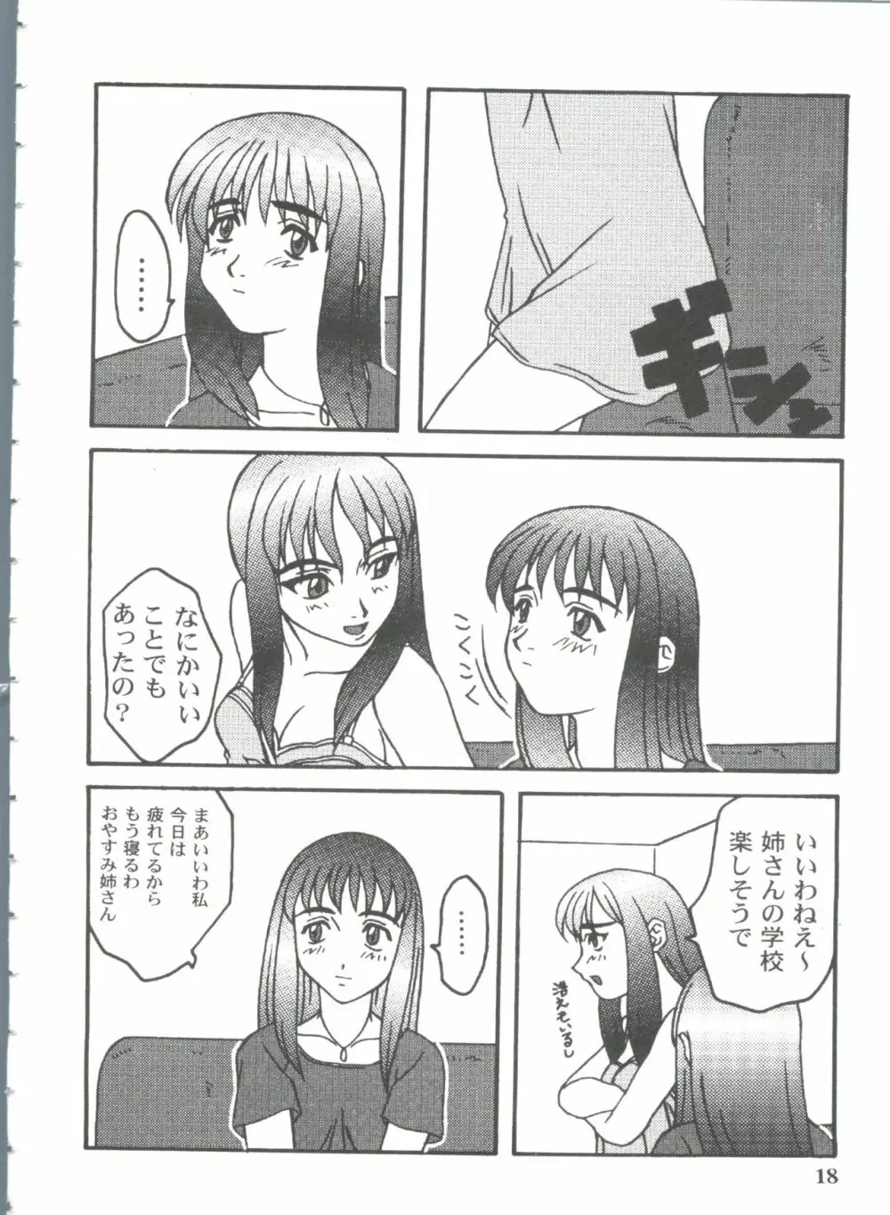 ガールズパレード'99 CUT 11 Page.18