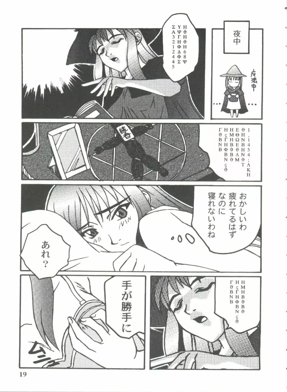 ガールズパレード'99 CUT 11 Page.19