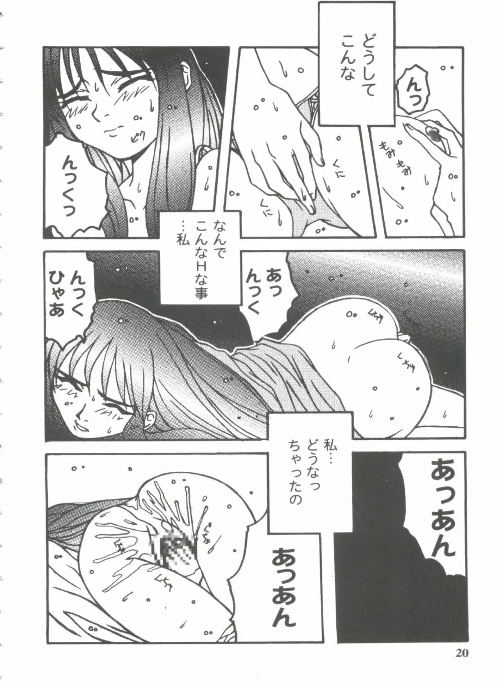 ガールズパレード'99 CUT 11 Page.20