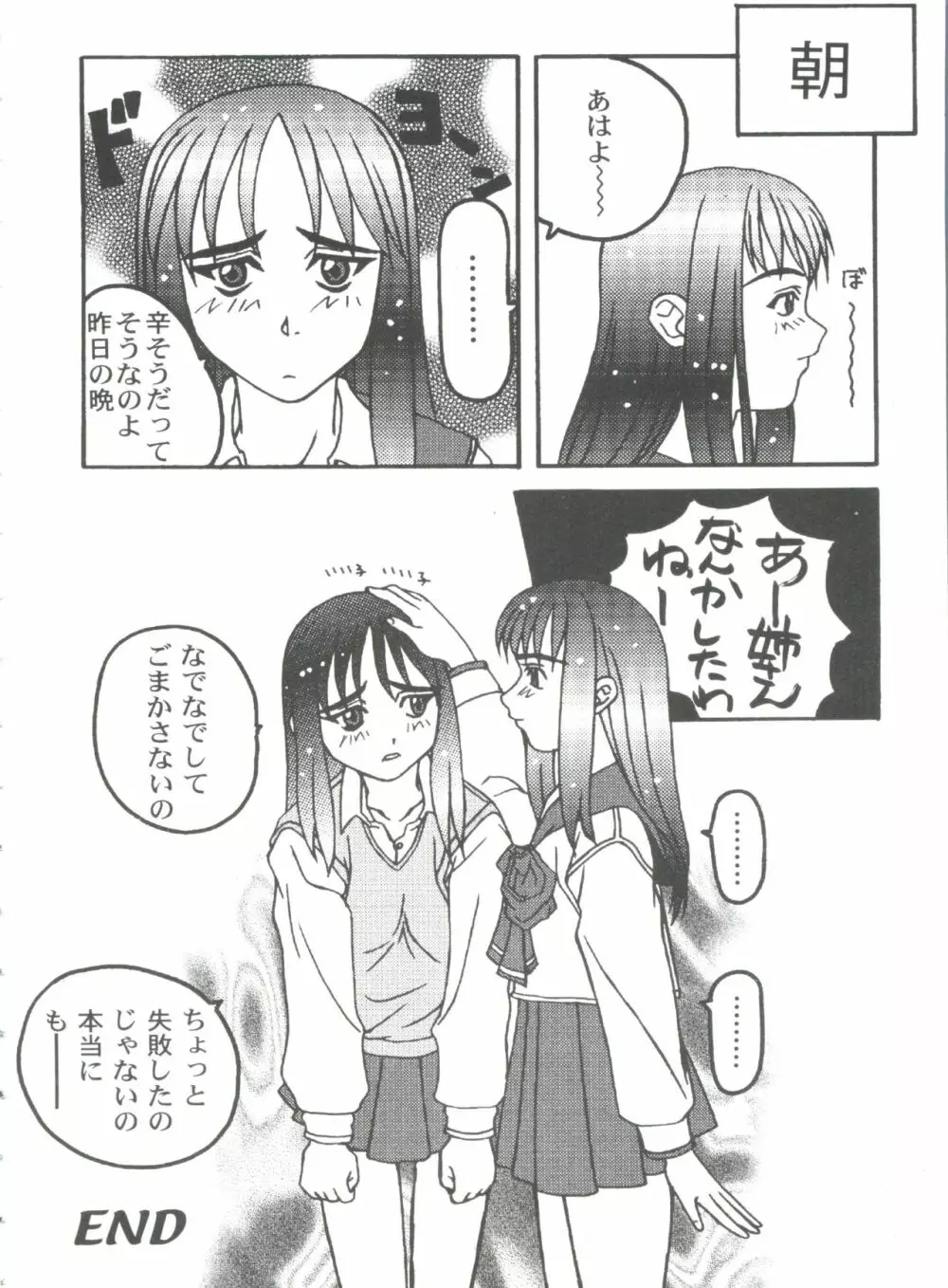 ガールズパレード'99 CUT 11 Page.22