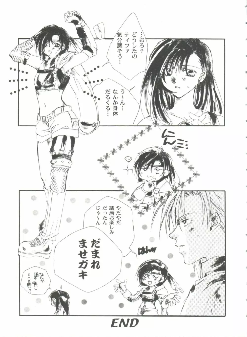 ガールズパレード'99 CUT 11 Page.47