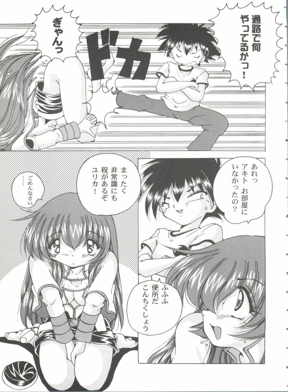 ガールズパレード'99 CUT 11 Page.53