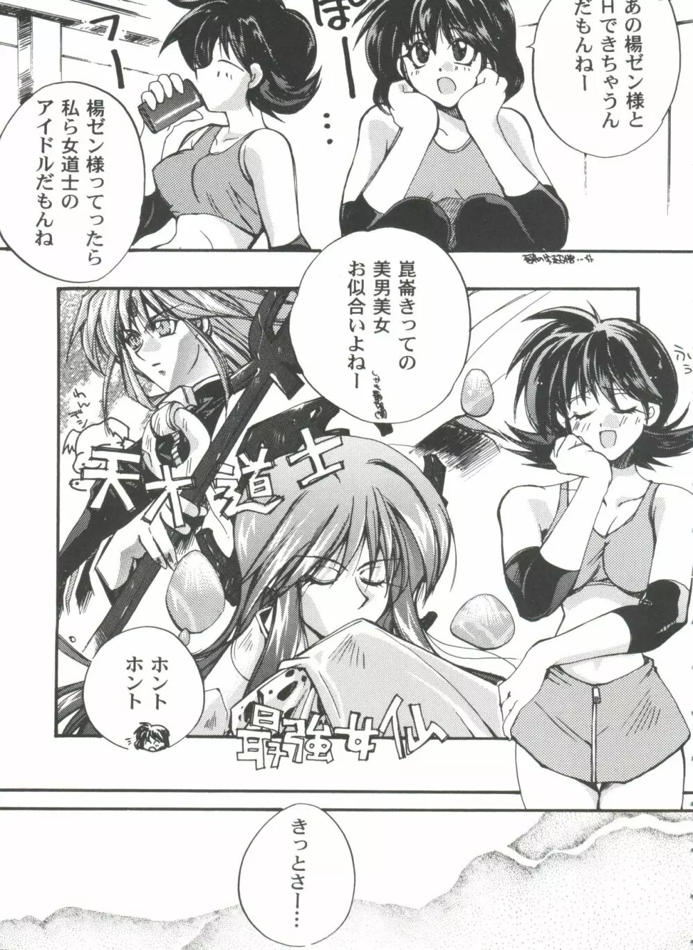 ガールズパレード'99 CUT 11 Page.69