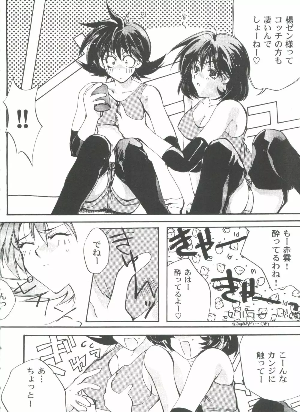 ガールズパレード'99 CUT 11 Page.70