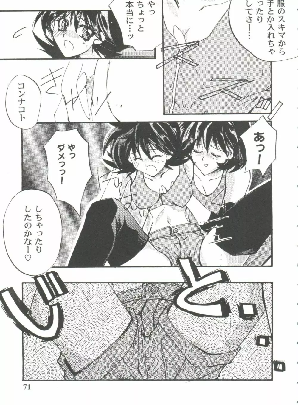 ガールズパレード'99 CUT 11 Page.71