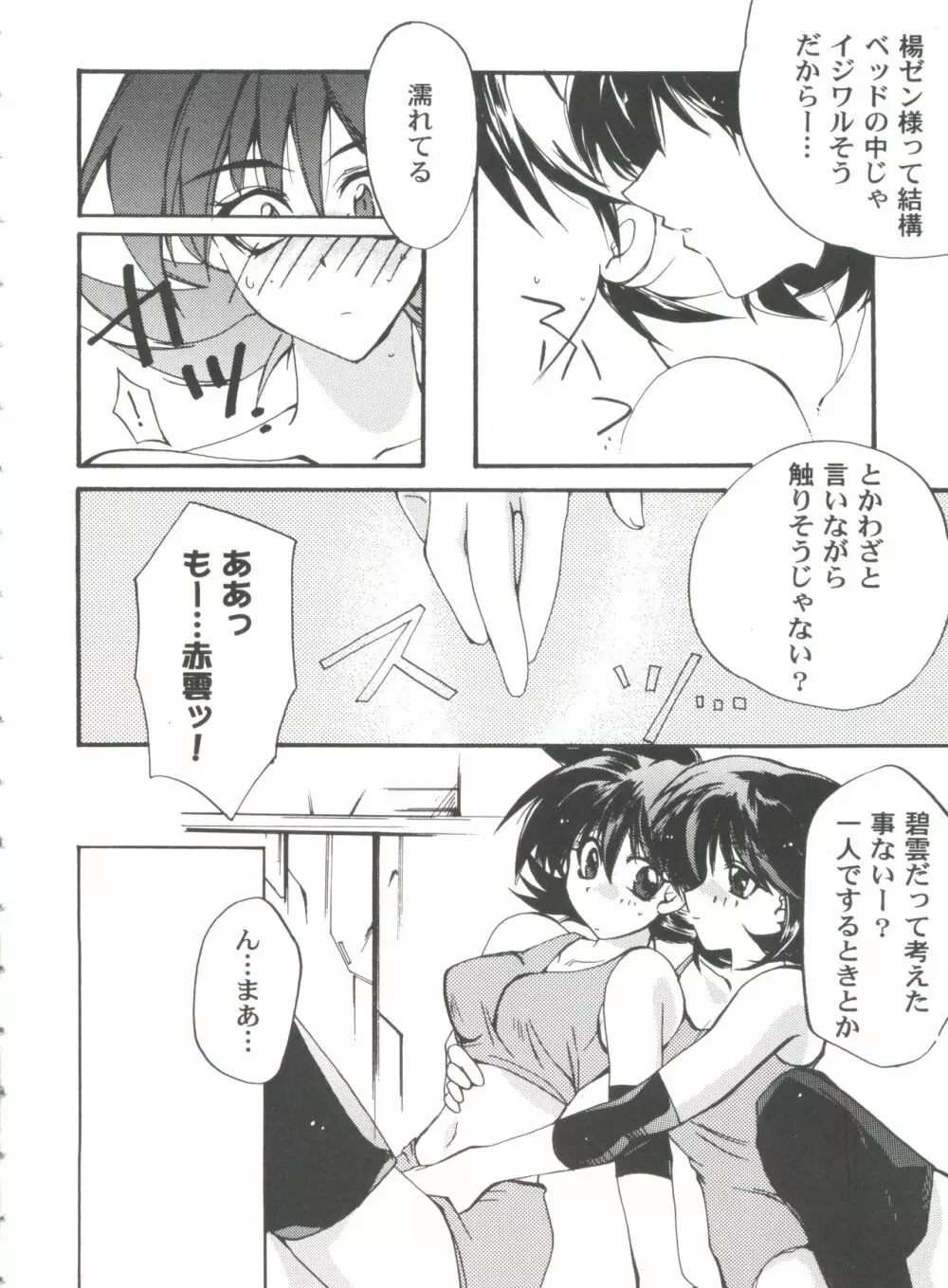 ガールズパレード'99 CUT 11 Page.72