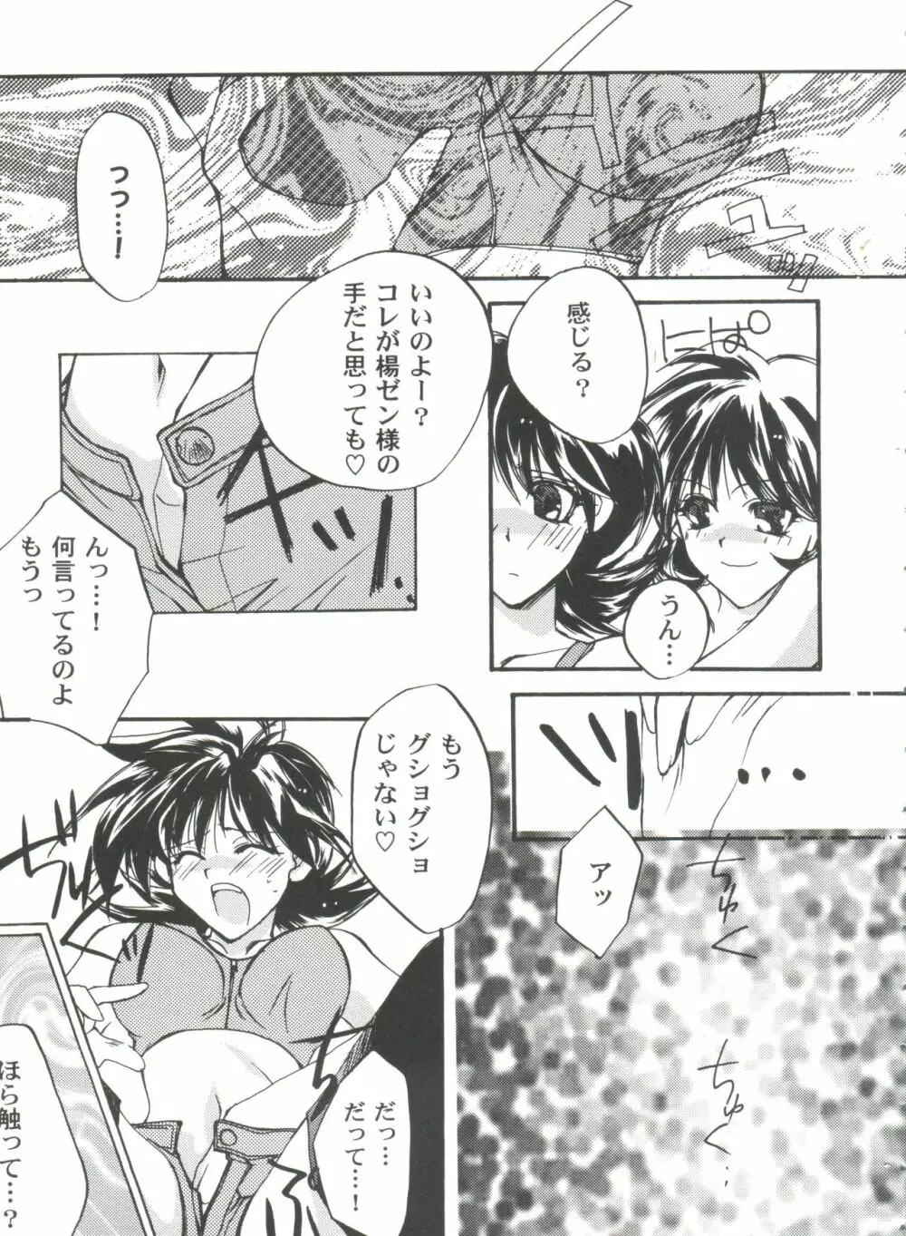 ガールズパレード'99 CUT 11 Page.73