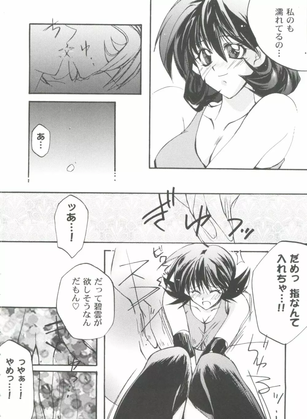 ガールズパレード'99 CUT 11 Page.74