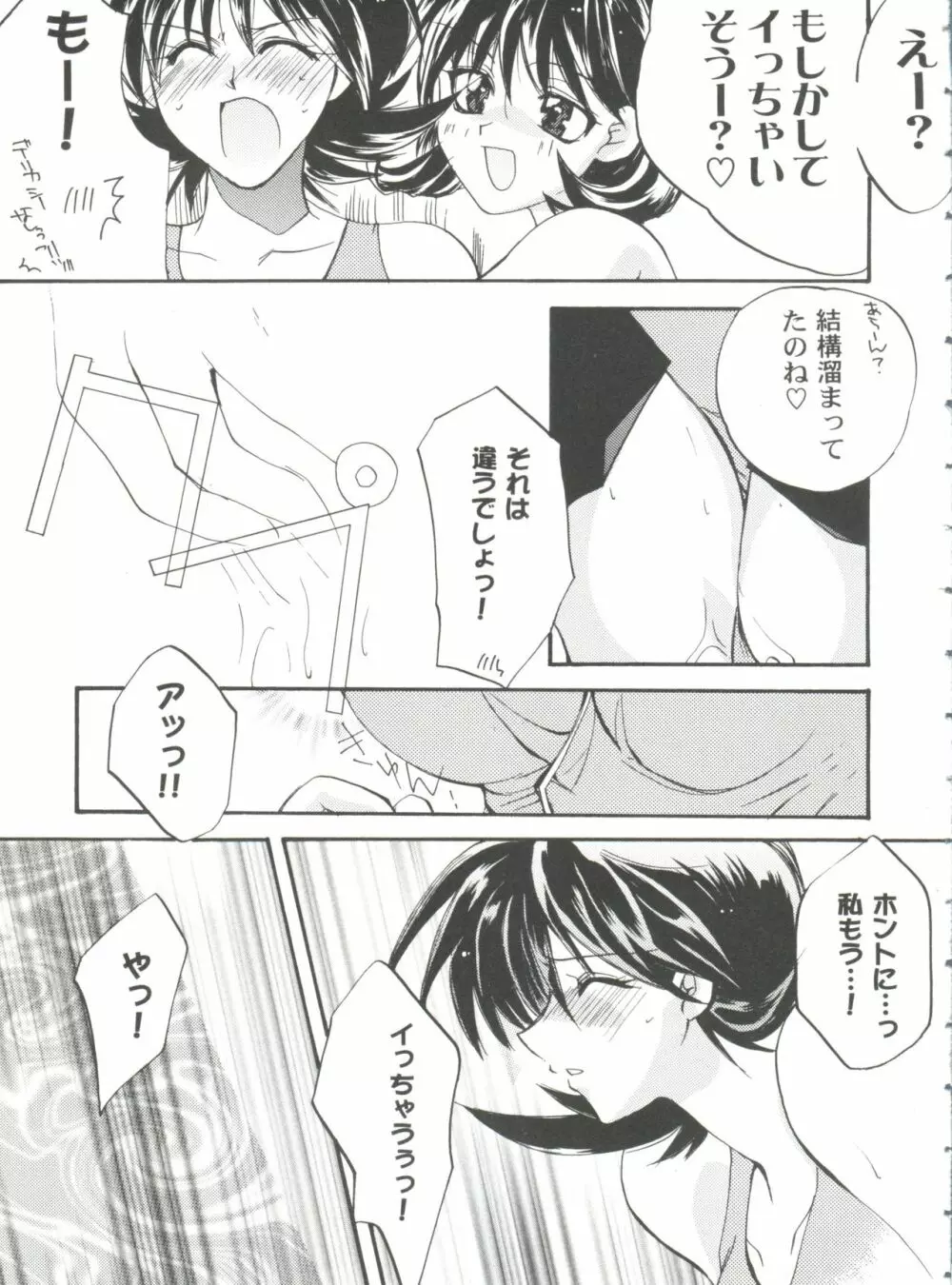 ガールズパレード'99 CUT 11 Page.75