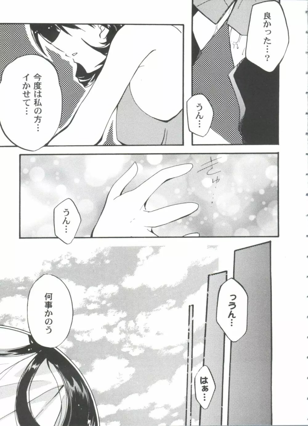 ガールズパレード'99 CUT 11 Page.77