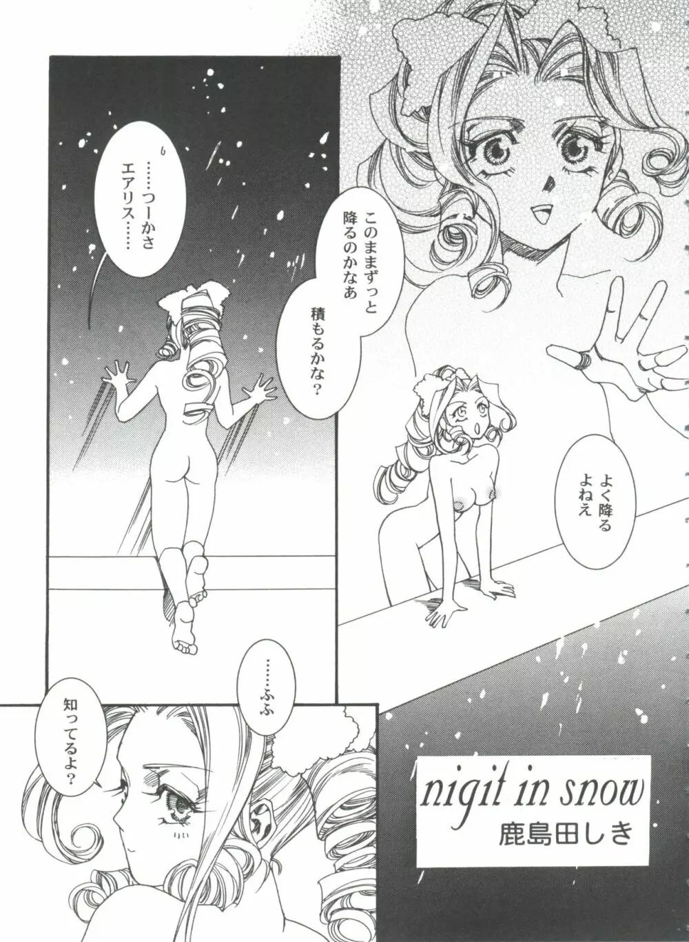 ガールズパレード'99 CUT 11 Page.79