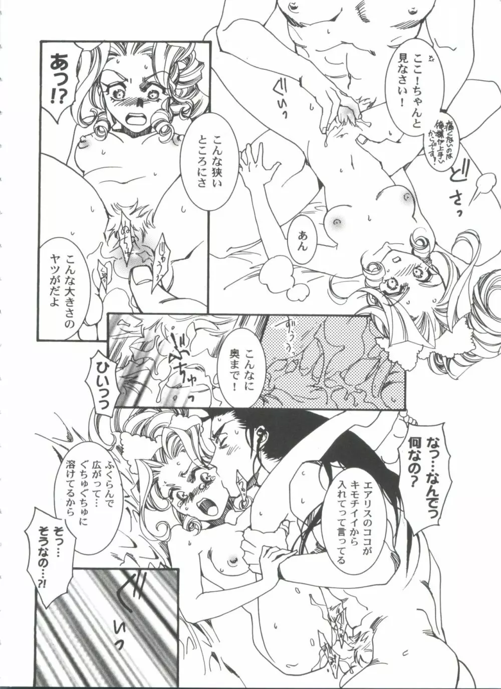 ガールズパレード'99 CUT 11 Page.88