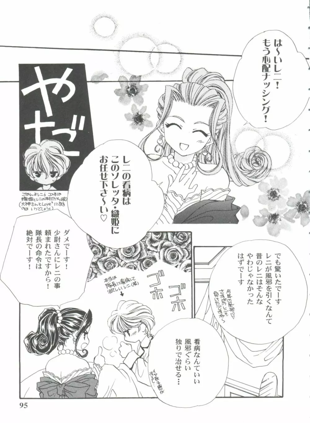 ガールズパレード'99 CUT 11 Page.95