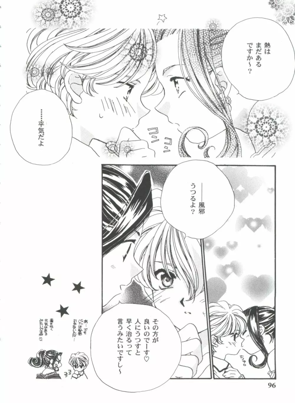 ガールズパレード'99 CUT 11 Page.96