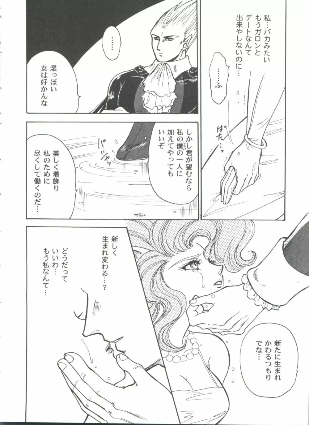 ガールズパレード'99 CUT 12 Page.102