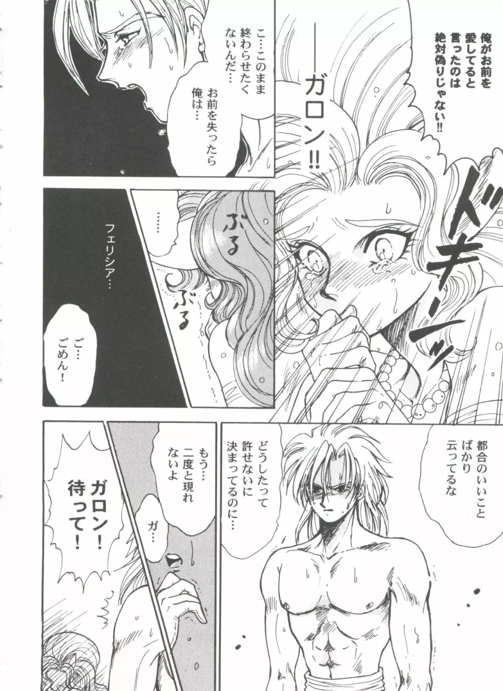 ガールズパレード'99 CUT 12 Page.108