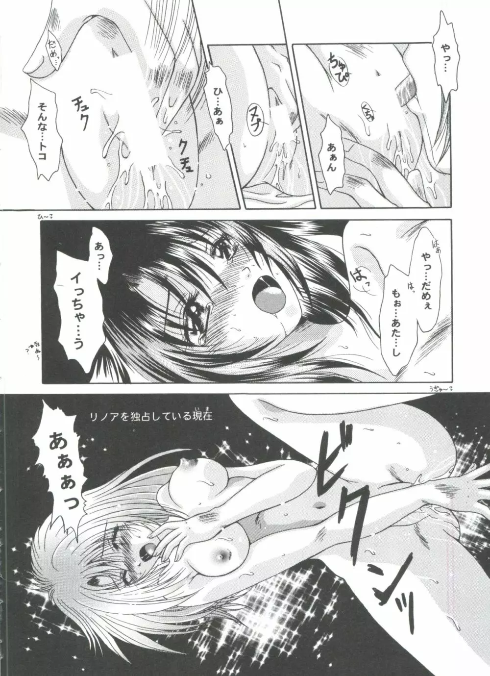 ガールズパレード'99 CUT 12 Page.34