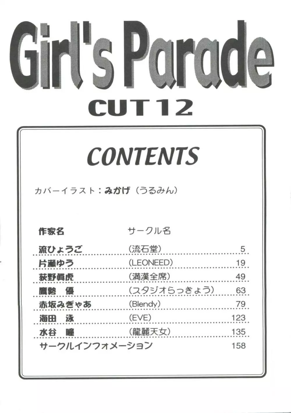 ガールズパレード'99 CUT 12 Page.4