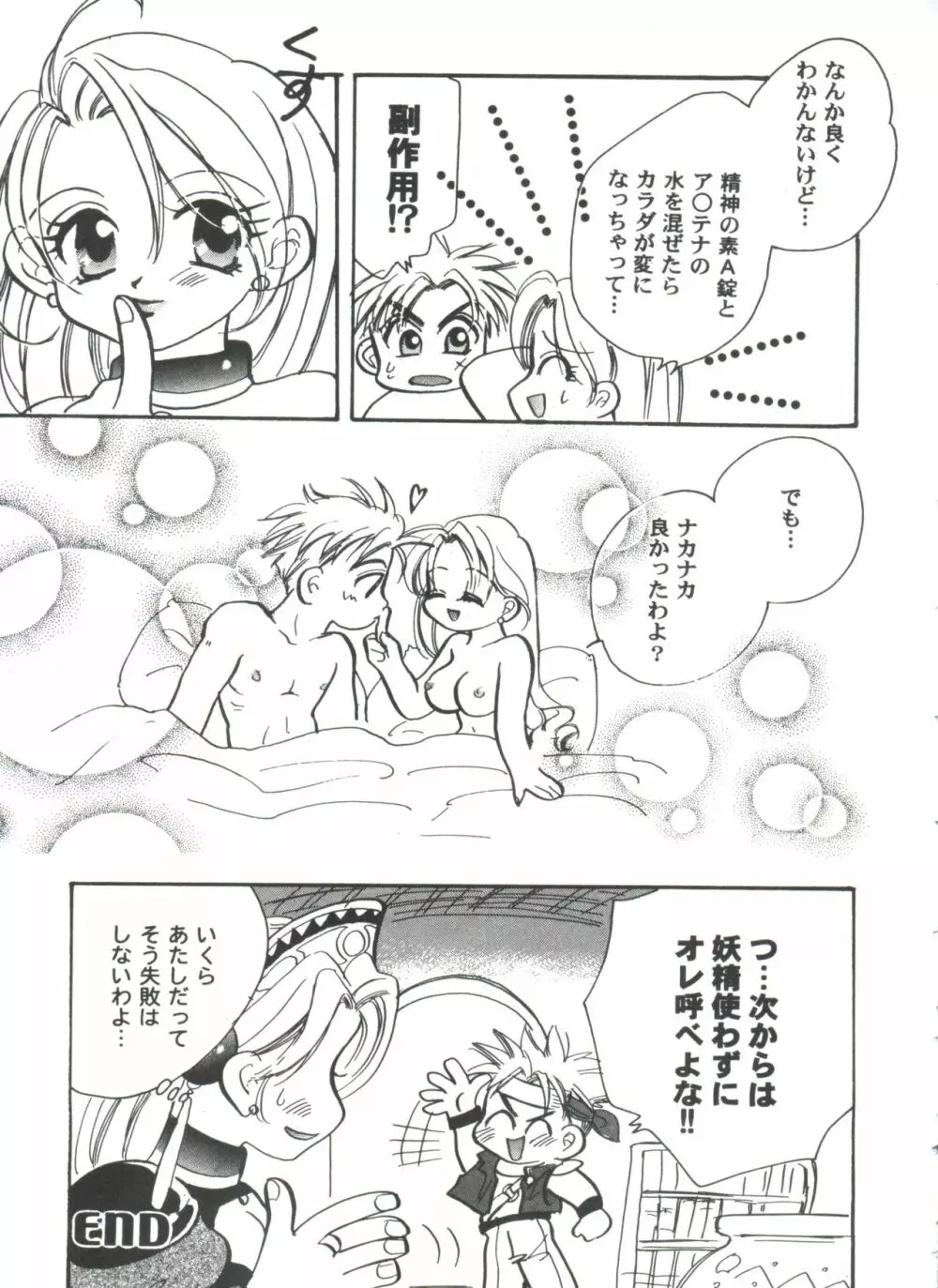 ガールズパレード'99 CUT 12 Page.61