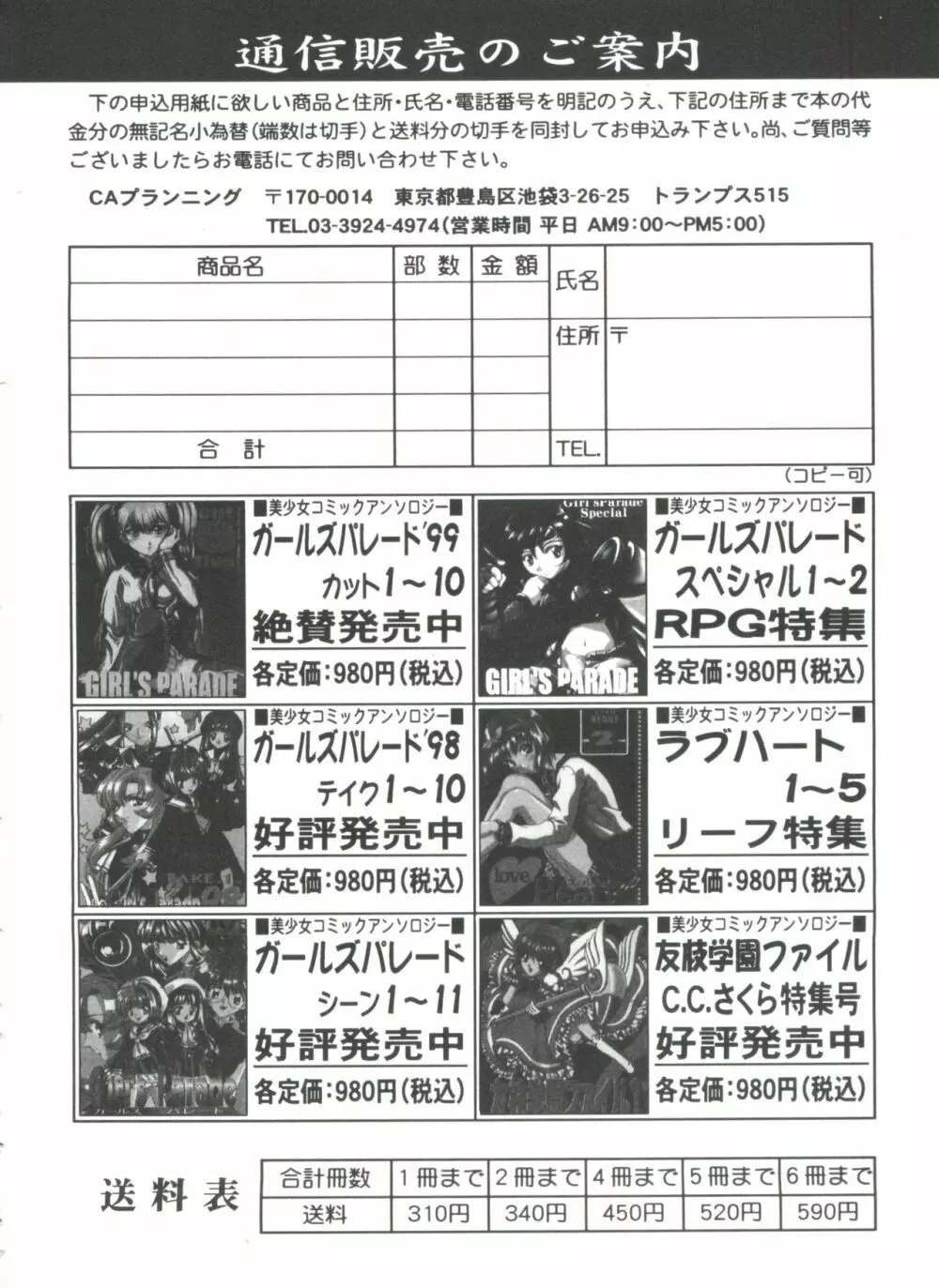 ガールズパレード'99 CUT 12 Page.62