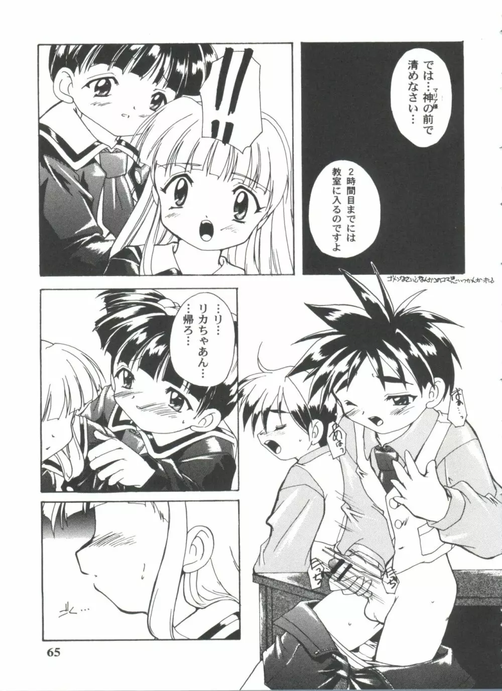 ガールズパレード'99 CUT 12 Page.65