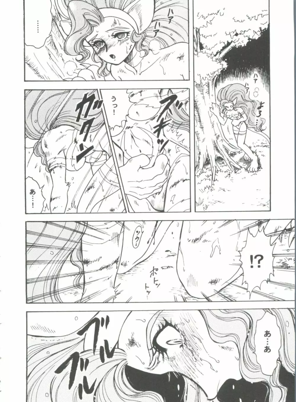 ガールズパレード'99 CUT 12 Page.84