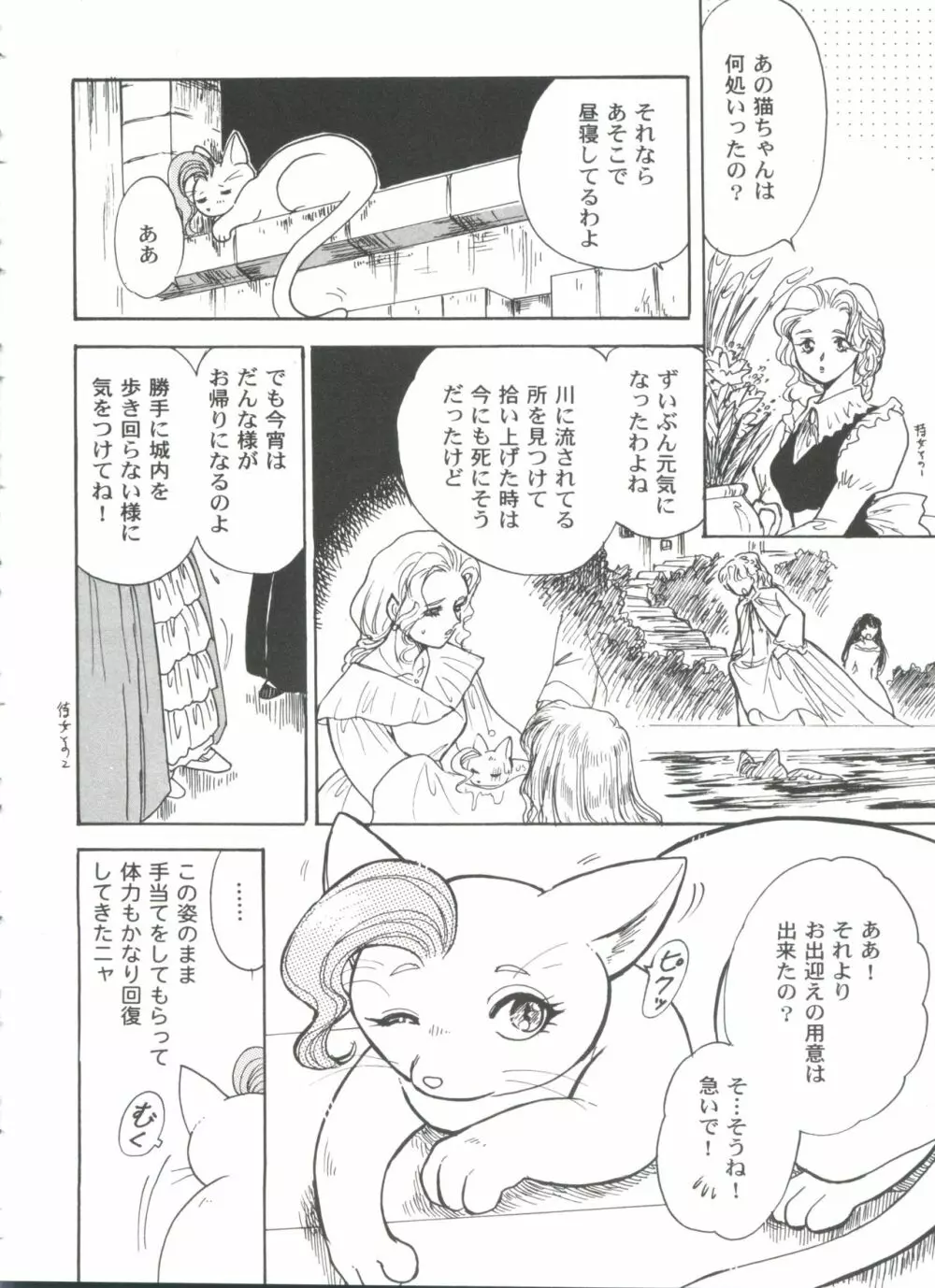 ガールズパレード'99 CUT 12 Page.90