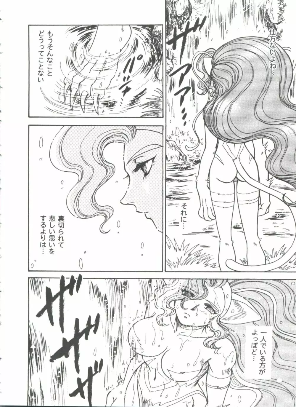 ガールズパレード'99 CUT 12 Page.92