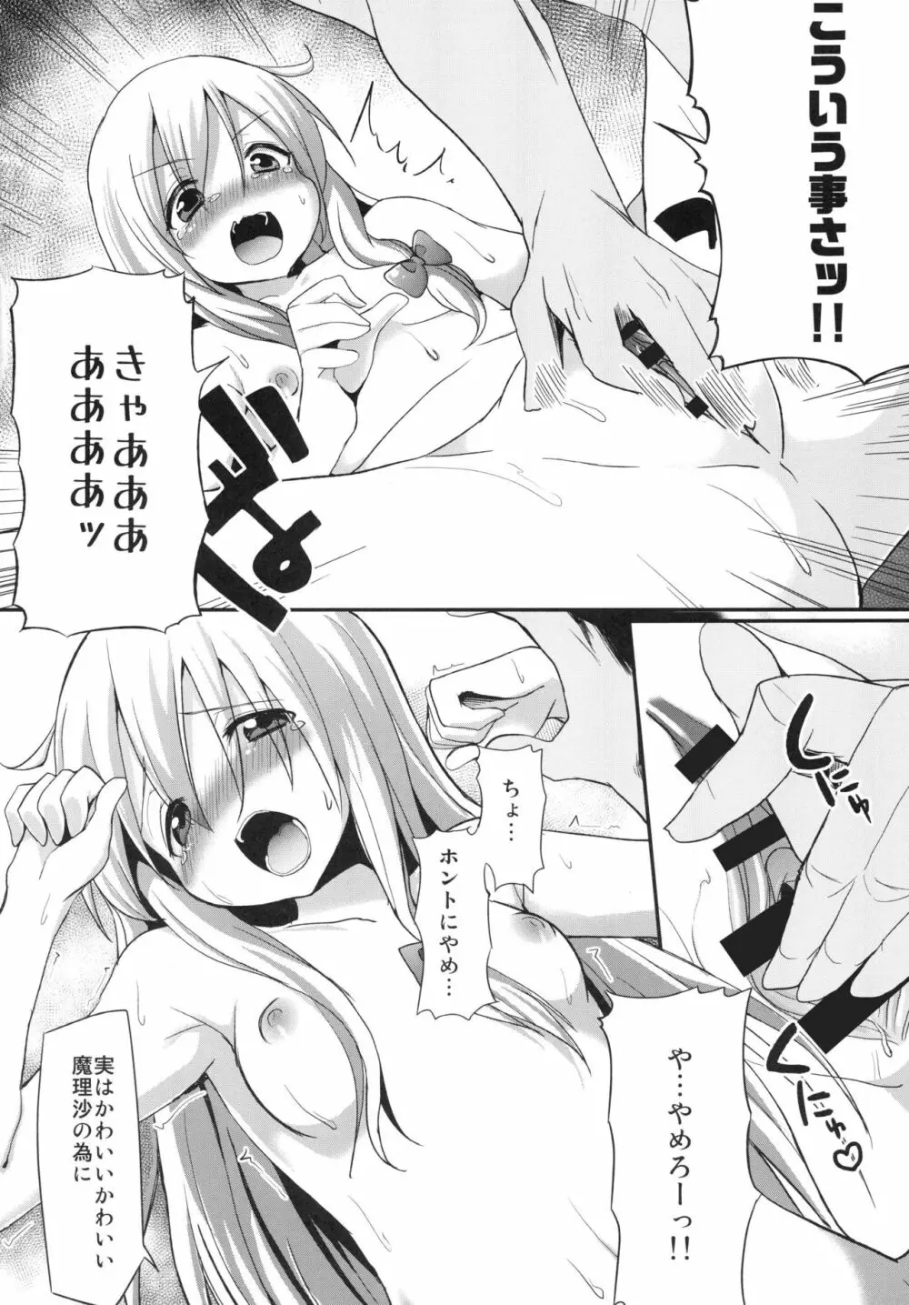 魔理沙と妖夢の湯けむりえっち Page.22