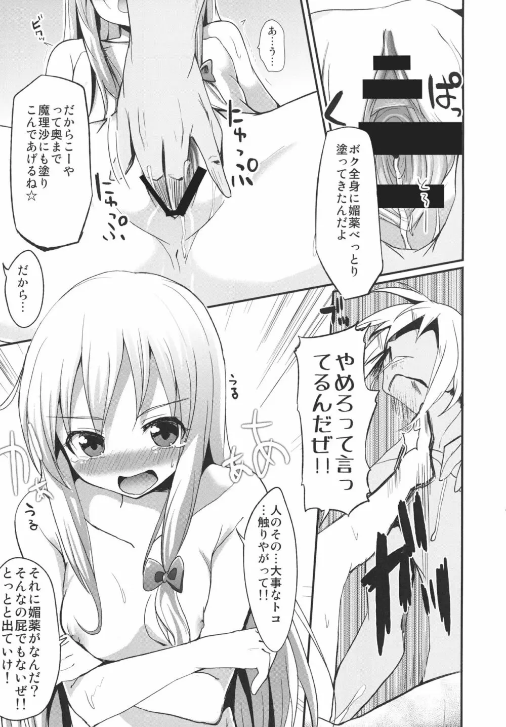 魔理沙と妖夢の湯けむりえっち Page.23