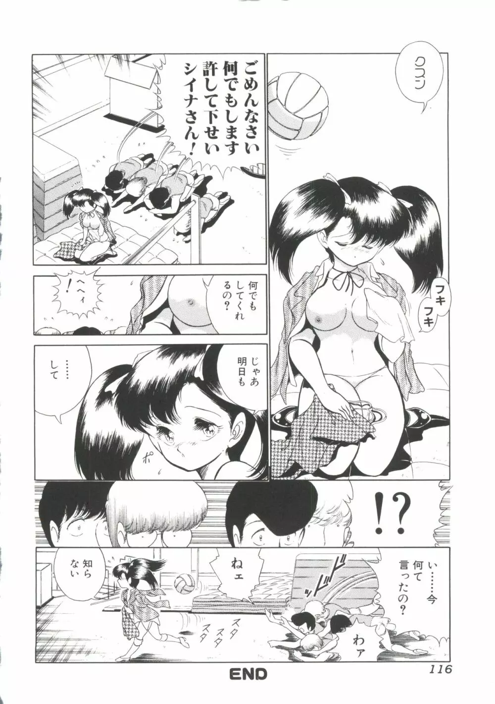 うにょ²ごっくんII Page.117