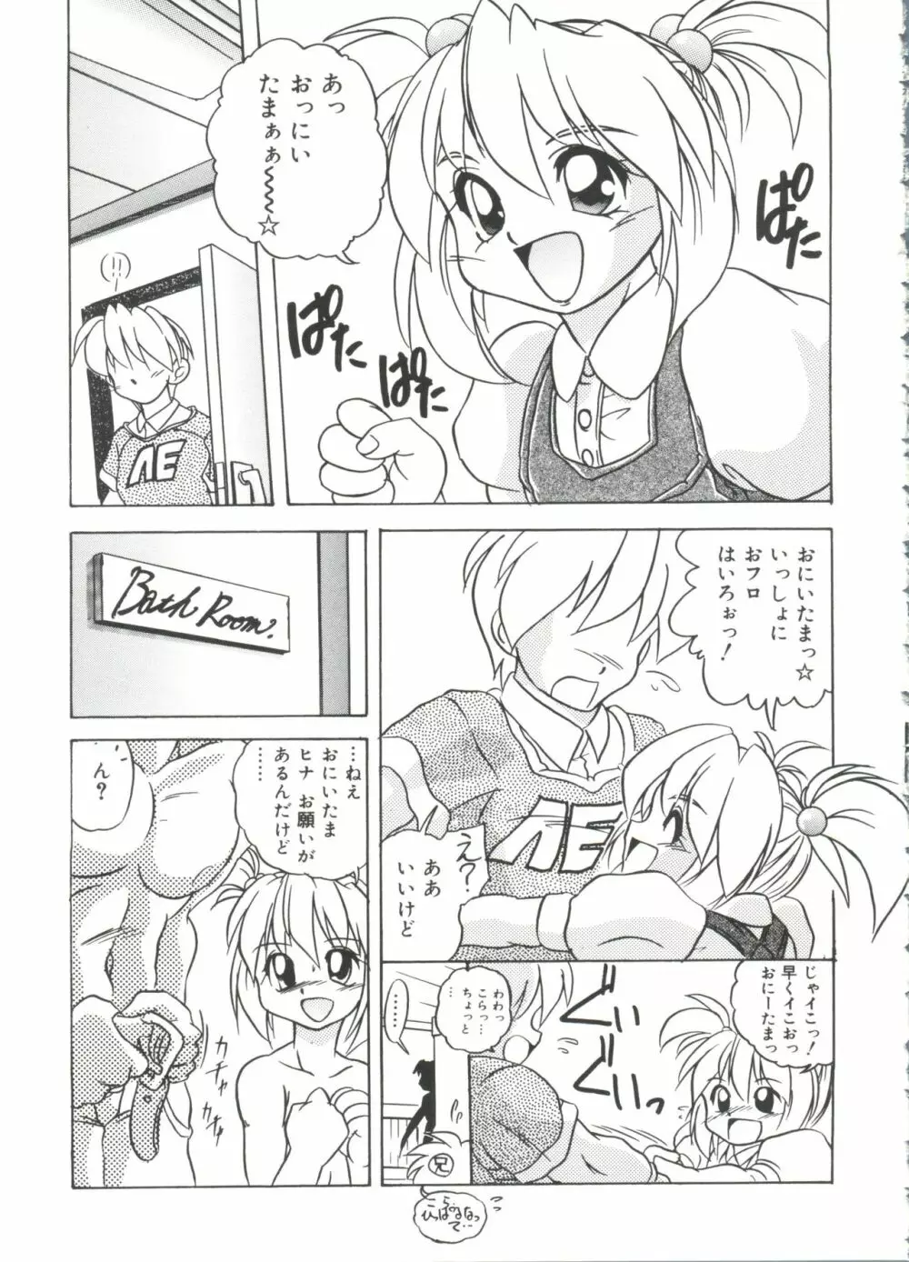 ウエルカムアイランド Vol.2 Page.100