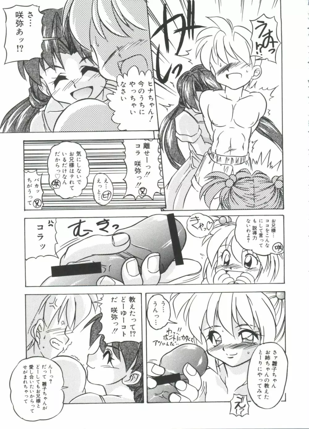 ウエルカムアイランド Vol.2 Page.104