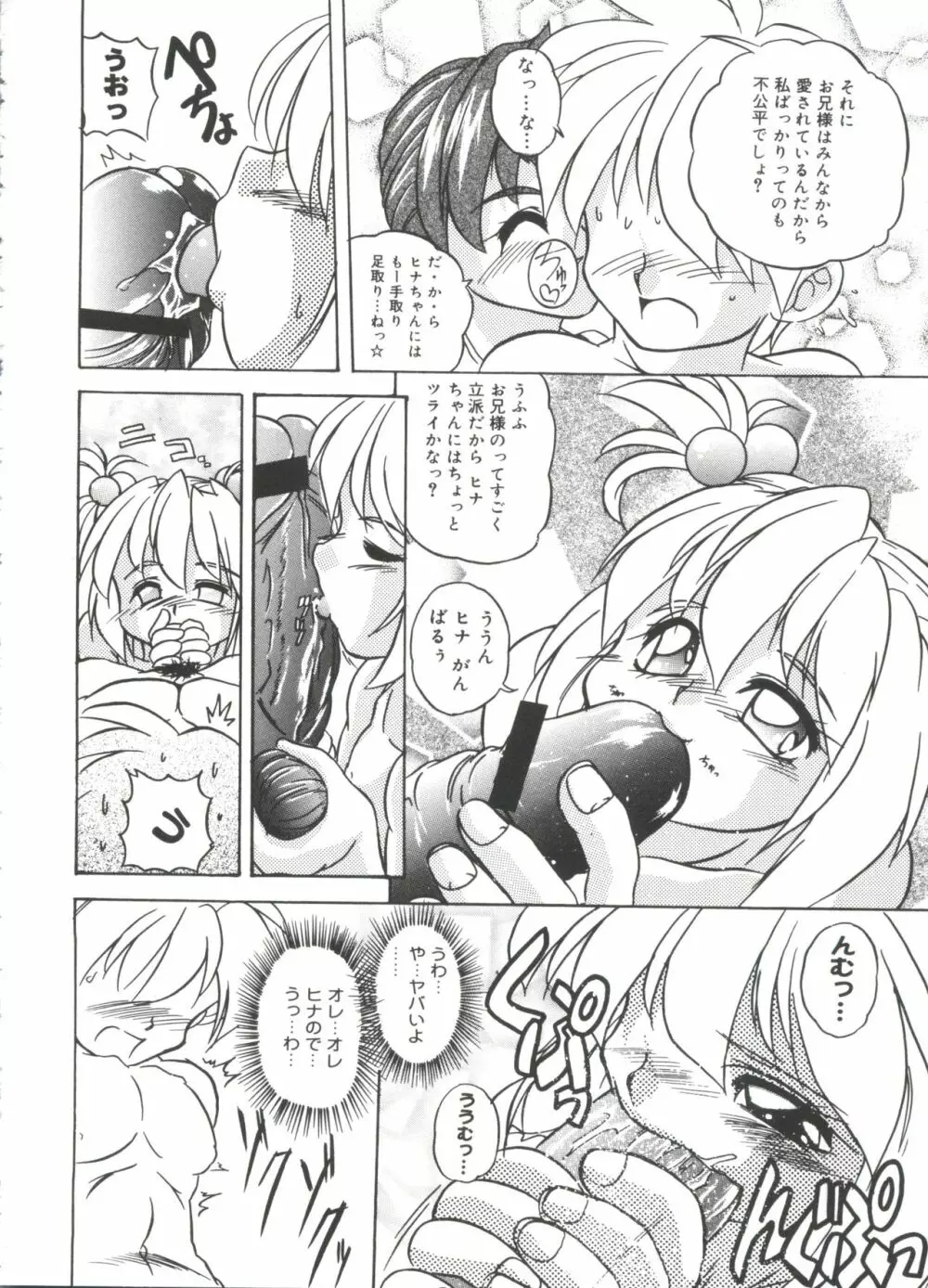 ウエルカムアイランド Vol.2 Page.105