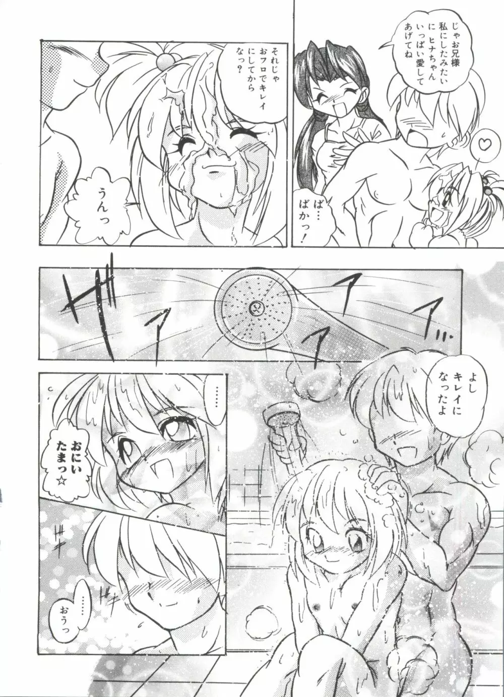 ウエルカムアイランド Vol.2 Page.107