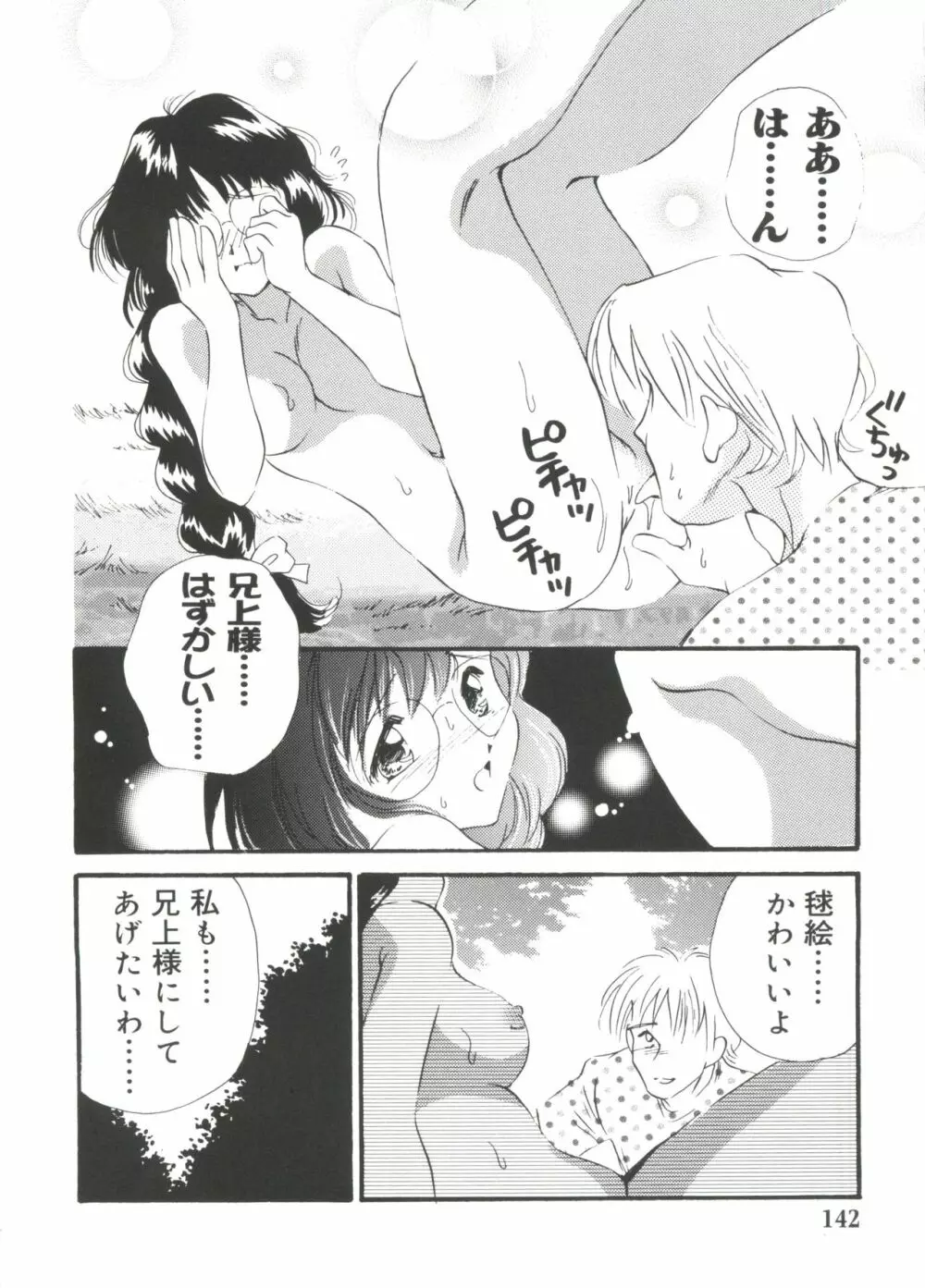 ウエルカムアイランド Vol.2 Page.141