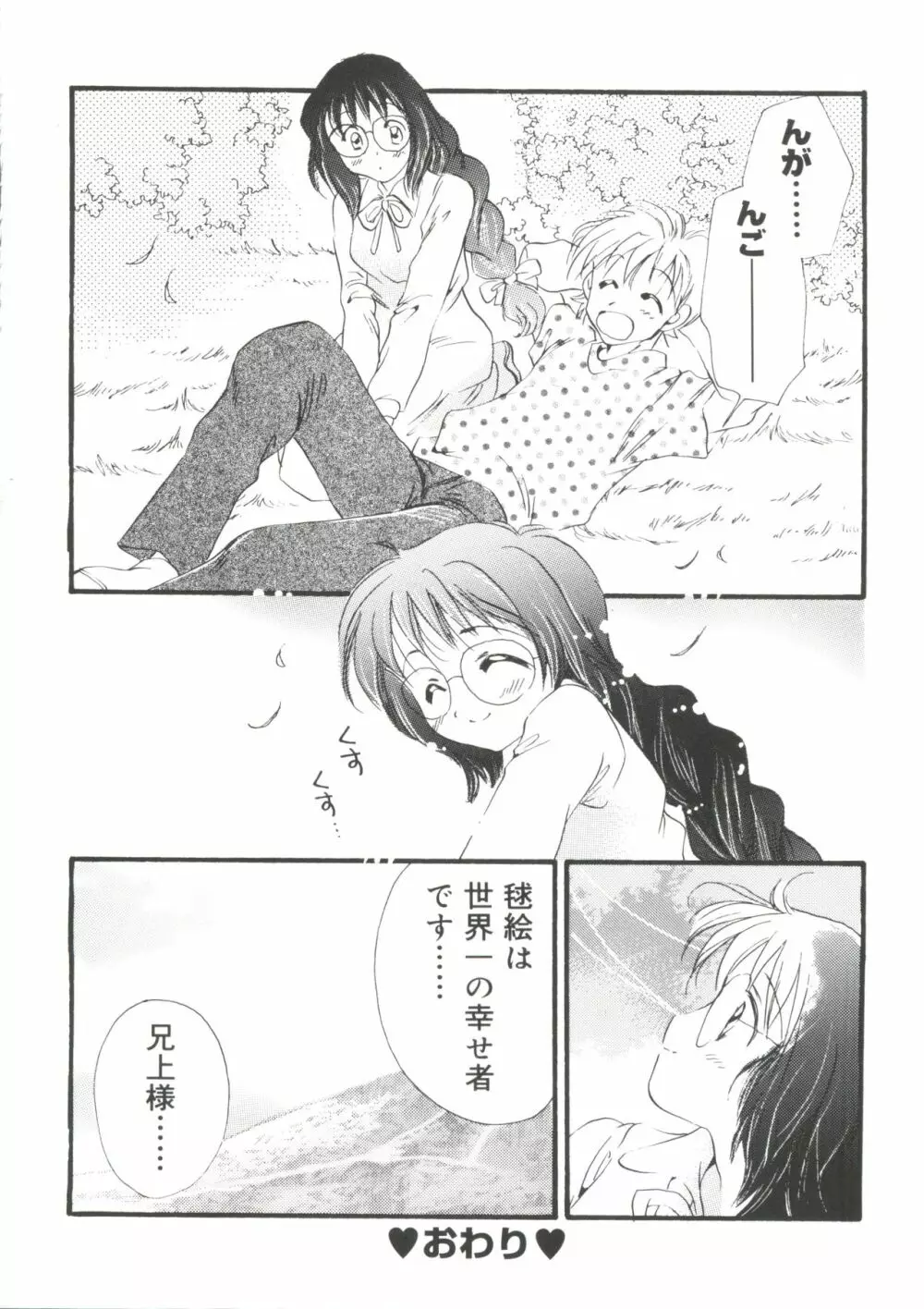 ウエルカムアイランド Vol.2 Page.155