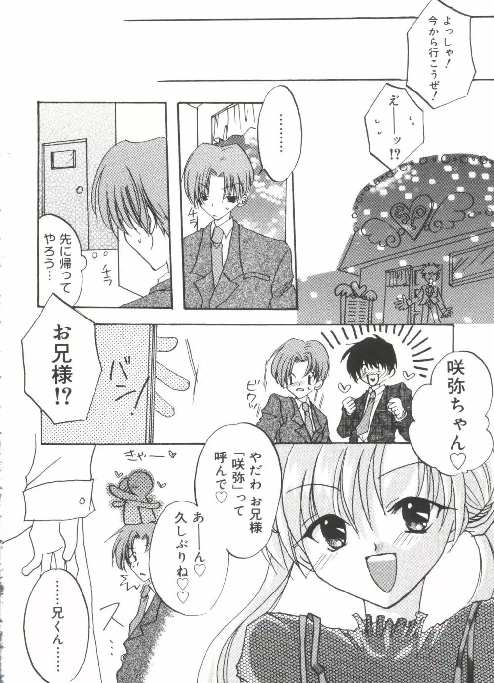 ウエルカムアイランド Vol.2 Page.69