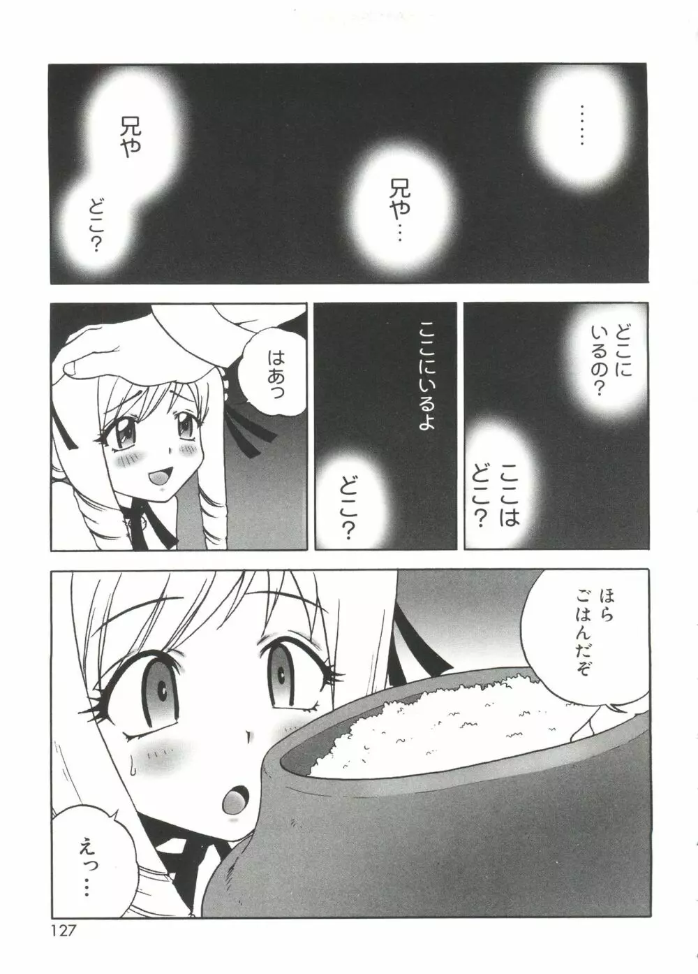 ウエルカムアイランド Vol.3 Page.126