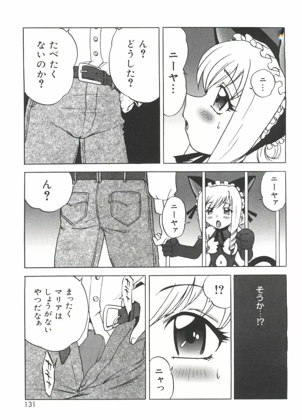 ウエルカムアイランド Vol.3 Page.130