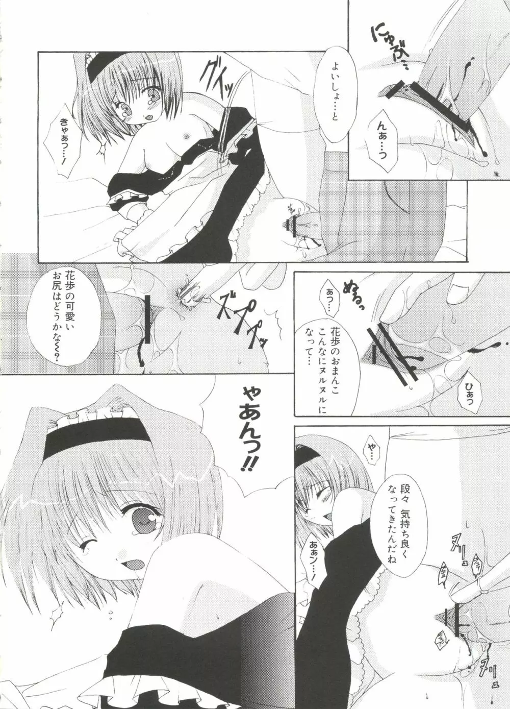 ウエルカムアイランド Vol.3 Page.67