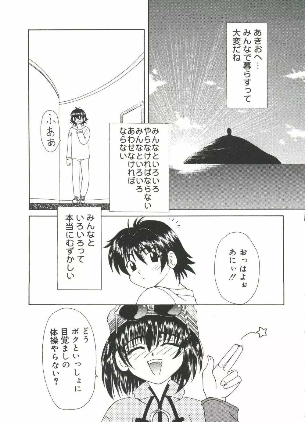 ウエルカムアイランド Vol.3 Page.86