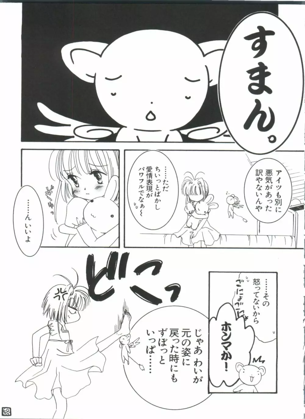 なるひなプラス2 Page.125