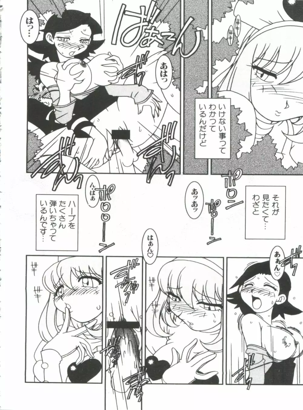 なるひなプラス2 Page.20