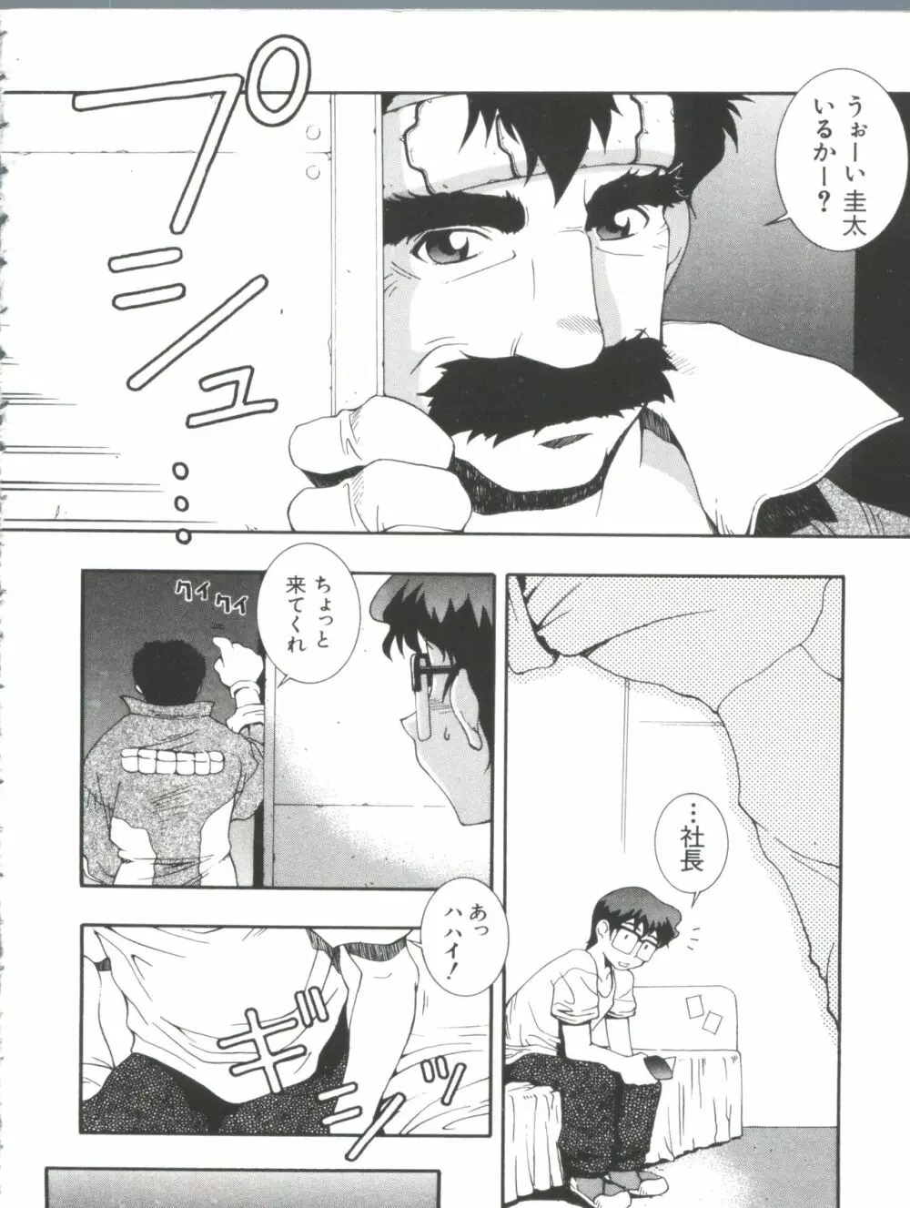 なるひなプラス2 Page.4