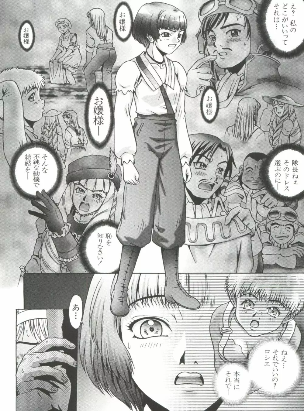 なるひなプラス2 Page.40